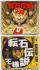 Osama : Korogaru Ishi Densetsu Jumpin’ Jack Flash / Satisfaction / Honky Tonk Women, CDS from Japan, 1996 - 12 €