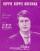 Jacques Dutronc : Hippie Hippie Hourrah, sheet music from France, 1967 - Partition originale, rare... - $ 10.8