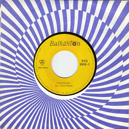 Creedence Clearwater Revival : Bad Moon Rising, 7" CS, Bulgaria, 1971 - £ 17.2