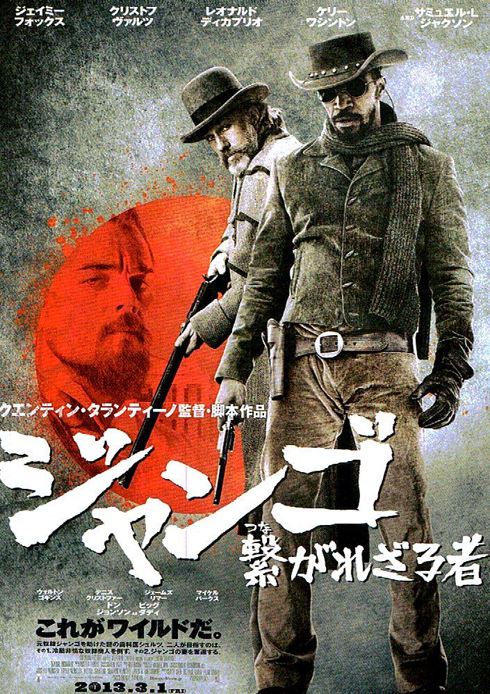 Quentin Tarantino : Django, flyer, Japan, 2013 - 8 €
