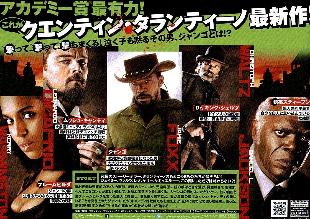 Quentin Tarantino - Django -   Japan flyer