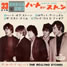The Rolling Stones : Heart Of Stone, 7" EP from Japan - 1965