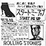 The Rolling Stones : Start Me Up - Japan 1981 EMI ESS 17164