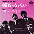 The Rolling Stones : I Wanna Be Your Man, 7" single from Japan - 1964