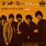 The Rolling Stones - Japan HIT series - HIT 388