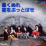 The Rolling Stones: Paint It, Black, Japan [1983] ,7"