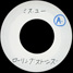 The Rolling Stones : Miss You, 7" single from Japan - 1983