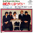 The Rolling Stones - Japan single TOP series - TOP 1510