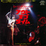 The Rolling Stones : Out Of Time - Japan 1975 London TOP 1978