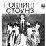 The Rolling Stones: Paint It, Black, USSR [1973] ,7"