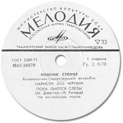 The Rolling Stones: Paint It, Black - USSR 1973