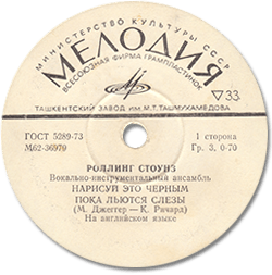 The Rolling Stones: Paint It, Black - USSR 1973