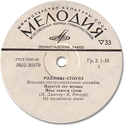 The Rolling Stones: Paint It, Black - USSR 1979
