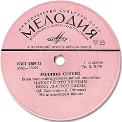 The Rolling Stones: Paint It, Black - USSR 1973