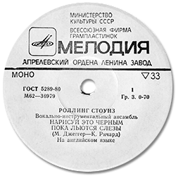 The Rolling Stones: Paint It, Black - USSR 1980
