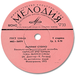 The Rolling Stones: Paint It, Black - USSR 1980