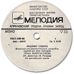 The Rolling Stones: Paint It, Black - USSR 1980