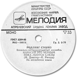 The Rolling Stones: Paint It, Black - USSR 1980