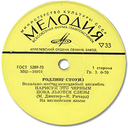 The Rolling Stones: Paint It, Black - USSR 1973