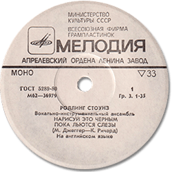 The Rolling Stones: Paint It, Black - USSR 1980