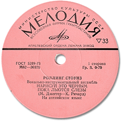 The Rolling Stones: Paint It, Black - USSR 1973