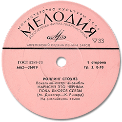The Rolling Stones: Paint It, Black - USSR 1973