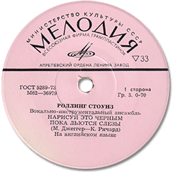 The Rolling Stones: Paint It, Black - USSR 1973