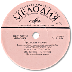 The Rolling Stones: Paint It, Black - USSR 1973