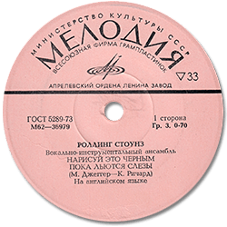 The Rolling Stones: Paint It, Black - USSR 1973