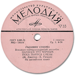 The Rolling Stones: Paint It, Black - USSR 1973