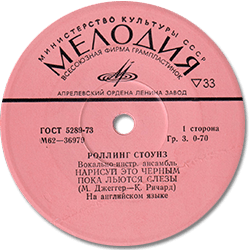 The Rolling Stones: Paint It, Black - USSR 1973