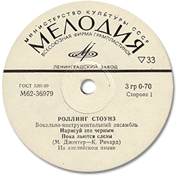 The Rolling Stones: Paint It, Black - USSR 1981