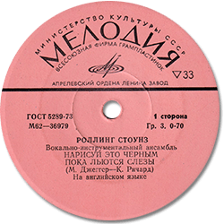 The Rolling Stones: Paint It, Black - USSR 1973