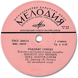 The Rolling Stones: Paint It, Black - USSR 1973