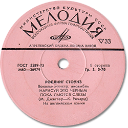 The Rolling Stones: Paint It, Black - USSR 1973
