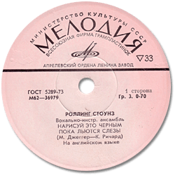 The Rolling Stones: Paint It, Black - USSR 1973