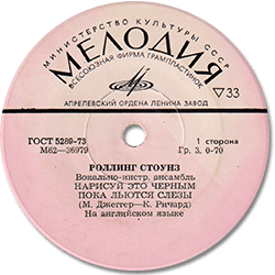 The Rolling Stones: Paint It, Black - USSR 1973