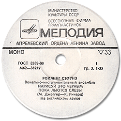 The Rolling Stones: Paint It, Black - USSR 1980