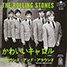 The Rolling Stones : Around And Around, 7" single from UK - 2012