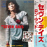 Ron Wood singles discography :  Seven Days - Japan 7" PS CBS 06 SP 326, 1979