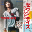  Ron Wood : Seven Days - Japan 1979 CBS 06 SP 326